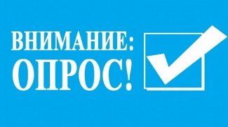 Региональный опрос на тему «Оценка удовлетворенности доступностью, составом и качеством информации о деятельности Ветеринарной службы ХМАО–Югры».