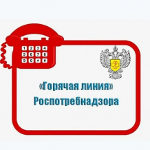 О проведении Роспотребнадзором с 13 по 24 марта 2023 года тематической "Горячей линии" ко Всемирному дню защиты прав потребителей