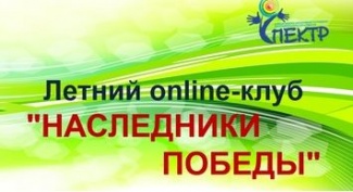 В ИЗЛУЧИНСКЕ НАЧНЕТ РАБОТУ ДВОРОВЫЙ КЛУБ ДЛЯ ДЕТЕЙ В ОНЛАЙН-ФОРМАТЕ