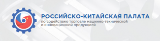 Анонс мероприятий Российско-Китайской палаты в первом полугодии 2023 года.