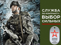 ВОЕННАЯ СЛУЖБА ПО КОНТРАКТУ: в Югре осуществляется отбор кандидатов