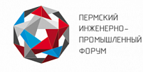 С 16 по 18 октября 2019 года состоится Пермский инженерно-промышленный форум