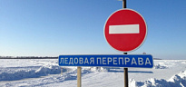 Внимание! Движение на отдельных переправах Нижневартовского района закрыто! 