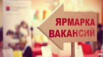 В ЛАРЬЯКЕ ПРОЙДЕТ ЯРМАРКА ВАКАНСИЙ