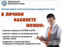 Подключение к электронному сервису ФНС России