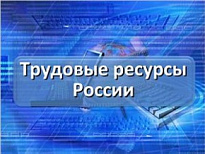 Вниманию работодателей района (кураторов инвестиционных проектов)! Реализуется подпрограмма «Повышение мобильности трудовых ресурсов в Ханты-Мансийском автономном округе – Югре».