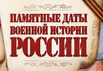ПАМЯТНАЯ ДАТА ВОЕННОЙ ИСТОРИИ РОССИИ. 10 ИЮЛЯ 1709 Г. – ПОЛТАВСКАЯ БИТВА