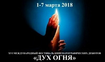 ЮГРЕ ПРОЙДЕТ XVI ФЕСТИВАЛЬ «ДУХ ОГНЯ»