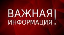 ИНФОРМАЦИЯ ДЛЯ АРЕНДАТОРОВ МУНИЦИПАЛЬНОГО ИМУЩЕСТВА И ЗЕМЕЛЬНЫХ УЧАСТКОВ