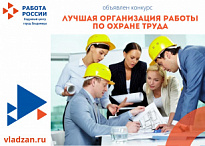 Департамент условий и охраны труда Минтруда России организует мероприятие в области охраны труда,.