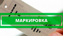 План обучающих мероприятий по маркировке продукции на январь 2021 года 