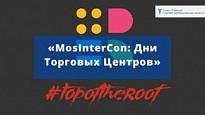 О проведении 25 февраля 2022 г. в Москве на площадке «Старт Хаб» конференции: Дни Торговых Центров».