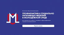 РОСМОЛОДЕЖЬ РАЗРАБОТАЛА ОНЛАЙН-ПРОГРАММУ ПО ПРОФИЛАКТИКЕ НЕГАТИВНЫХ СОЦИАЛЬНЫХ ЯВЛЕНИЙ