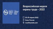 Всероссийская неделя охраны труда - 2022 в г. Сочи