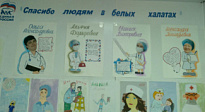 Ребята из всех поселений района посвятили свои рисунки медикам