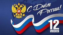 Поздравление губернатора ХМАО - Югры с Днем России