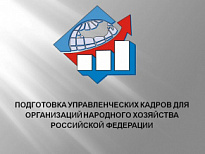 В Югре реализуется Президентская программа подготовки управленческих кадров для организаций народного хозяйства Российской Федерации на 2024-2025 годы.