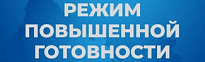 РЕЖИМ ПОВЫШЕННОЙ ГОТОВНОСТИ ПРОДЛЕН В ЮГРЕ ДО 11 МАЯ