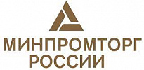 Мероприятия Минпромторга России, запланированные до конца 2022 года