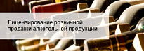 ИНФОРМАЦИЯ О ПОРЯДКЕ ПРЕДОСТАВЛЕНИЯ ДЕКЛАРАЦИЙ ДЛЯ ХОЗЯЙСТВУЮЩИХ СУБЪЕКТОВ, ОСУЩЕСТВЛЯЮЩИХ РОЗНИЧ-НУЮ ПРОДАЖУ АЛКОГОЛЬНОЙ И СПИРТОСОДЕРЖАЩЕЙ ПРОДУКЦИИ