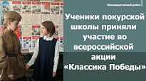 АКТИВИСТЫ ДВИЖЕНИЯ ПЕРВЫХ ПОКУРСКОЙ ШКОЛЫ ПРИНЯЛИ УЧАСТИЕ ВО ВСЕРОССИЙСКОЙ АКЦИИ