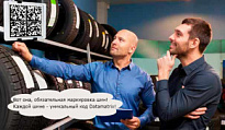 Рекомендации Министерства промышленности и торговли Российской Федерации по работе с маркированными шинами в переходный период