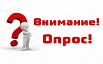 Опрос жителей района по инициативе Департамента экономического развития ХМАО - Югры