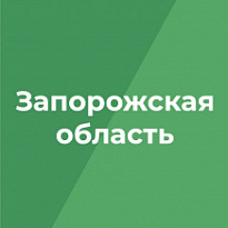 Сведения об основной выпускаемой продукции предприятиями Запорожской области
