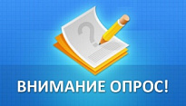 ОПРОС: «ОЦЕНКА УРОВНЯ АДМИНИСТРАТИВНОЙ НАГРУЗКИ НА БИЗНЕС»