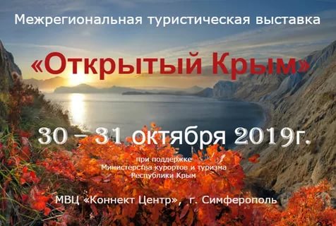 VII Всероссийская открытая ярмарка событийного туризма  «Russian Open Event Expo»