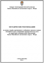 Методические рекомендации по оценке ущерба