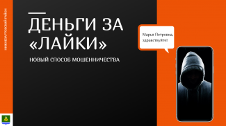 ЮГОРЧАНКА ВМЕСТО ЗАРАБОТКА ПОТЕРЯЛА СВОИ СБЕРЕЖЕНИЯ