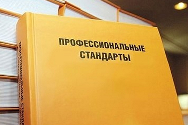 Вниманию работодателей района! Анализ практики внедрения профессиональных стандартов в организациях государственного сектора.