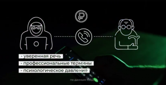 ТЕЛЕФОННОЕ МОШЕННИЧЕСТВО ОСТАЕТСЯ ОДНИМ ИЗ САМЫХ РАСПРОСТРАНЕННЫХ СПОСОБОВ ОБМАНА ГРАЖДАН.