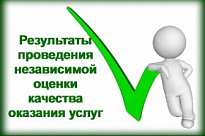 ПОДВЕДЕНЫ ИТОГИ НЕЗАВИСИМОЙ ОЦЕНКИ ОРГАНИЗАЦИЙ СОЦИАЛЬНОГО ОБСЛУЖИВАНИЯ ЮГРЫ