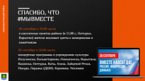 НИЖНЕВАРТОВСКИЙ РАЙОН ПРИСОЕДИНИТСЯ КО ВСЕРОССИЙСКОЙ АКЦИИ «СПАСИБО, ЧТО #МЫВМЕСТЕ» 