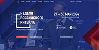 Форум бизнеса и власти «Неделя российского ритейла» 