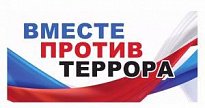 Что нужно знать об угрозе террористического акта?