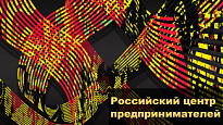 Об открытии Центра российских предпринимателей в Республике Туркменистан, г. Ашхабад 