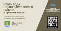 21 ДЕКАБРЯ БОРИС САЛОМАТИН ВЫСТУПИТ С ЕЖЕГОДНЫМ ОТЧЕТОМ О РЕЗУЛЬТАТАХ ДЕЯТЕЛЬНОСТИ ГЛАВЫ РАЙОНА, АДМИНИСТРАЦИИ РАЙОНА ЗА 2023 ГОД